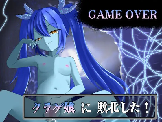 【メスガキ】【GAME OVER】クラゲ娘に敗北した 【メスガキ】【GAME OVER】クラゲ娘に敗北した