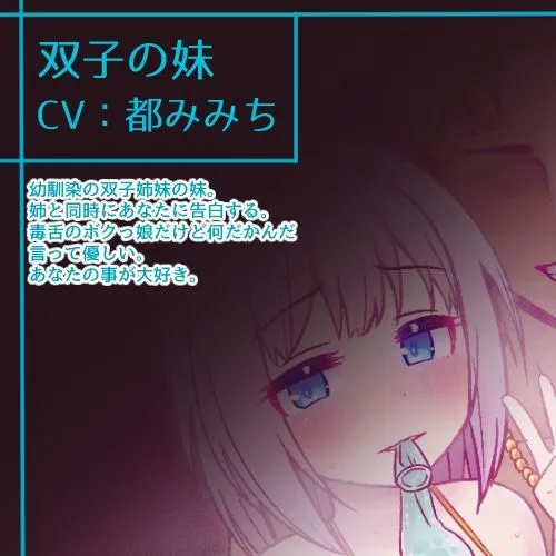 双子姉妹WNTR報告囁き〜迷っている内に〜