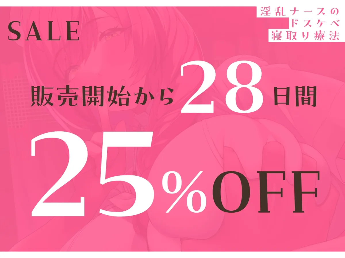 【限定版】淫乱ナースのドスケベ寝取り療法【オホ声】 【限定版】淫乱ナースのドスケベ寝取り療法【オホ声】