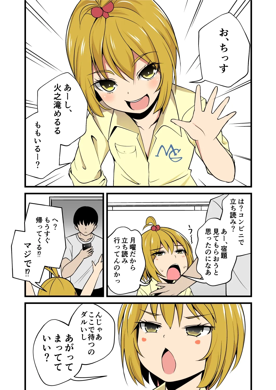 妹の友達のギャルメスガキのあーししか勝たん耳ほじりで俺は敗ける。 妹の友達のギャルメスガキのあーししか勝たん耳ほじりで俺は敗ける。