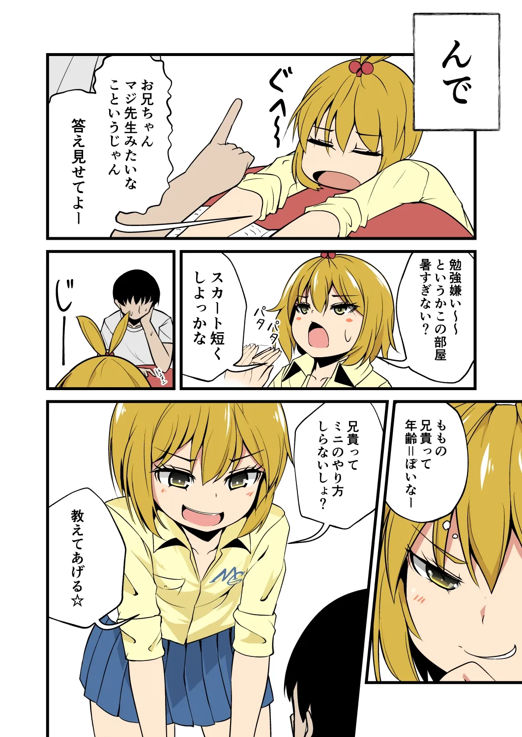 妹の友達のギャルメスガキのあーししか勝たん耳ほじりで俺は敗ける。 妹の友達のギャルメスガキのあーししか勝たん耳ほじりで俺は敗ける。