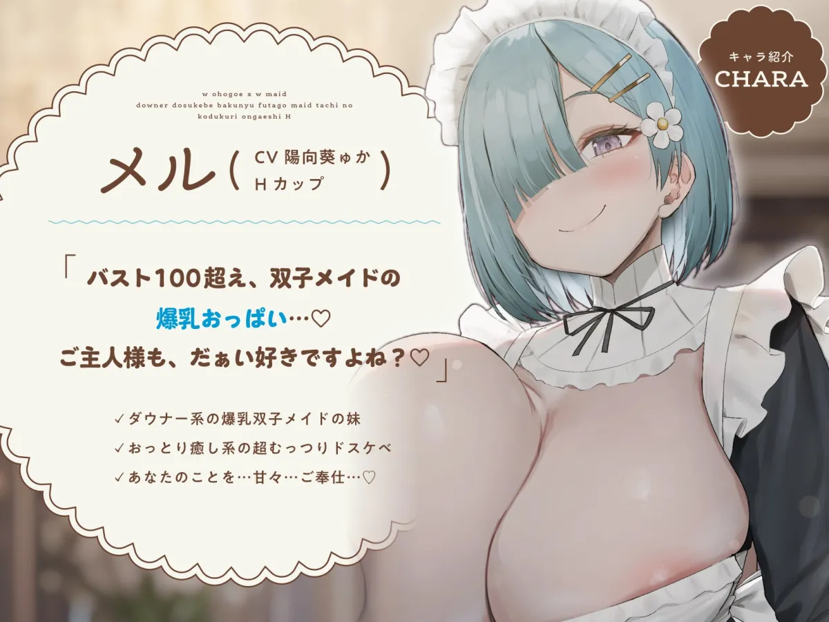 ⚠️12/30まで限定7大特典付き⚠️【Wオホ声×Wメイド】昔拾った姉妹がスクスク育ってご主人様のボクに恩返し…ダウナードスケベ爆乳双子メイド達の子作り恩返しえっち♪【イラスト:oekakizuki】