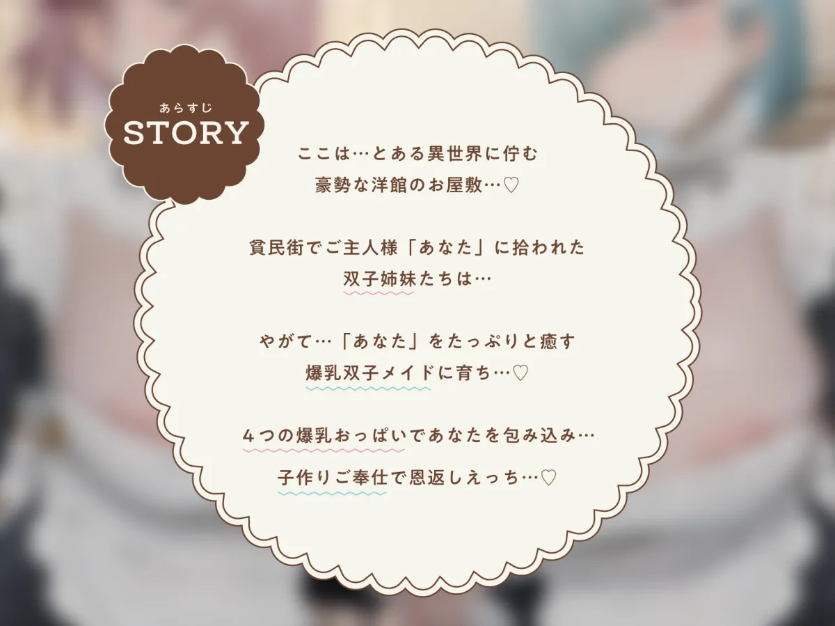 ⚠️12/30まで限定7大特典付き⚠️【Wオホ声×Wメイド】昔拾った姉妹がスクスク育ってご主人様のボクに恩返し…ダウナードスケベ爆乳双子メイド達の子作り恩返しえっち♪【イラスト:oekakizuki】