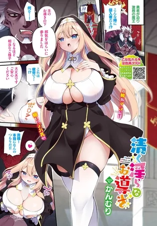 清く淫らなお導き