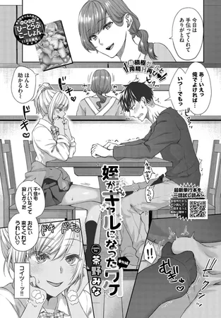 姪がギャルになったワケ 番外編 姪がギャルになったワケ 番外編