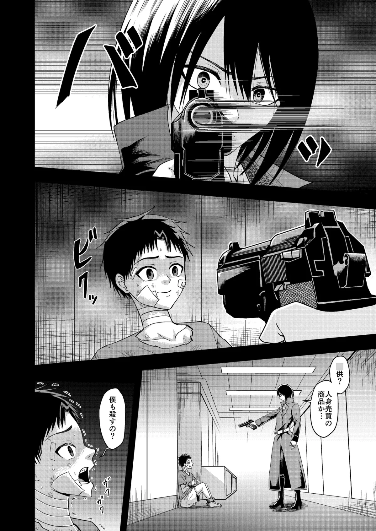 拾い拾われた二人の情事 拾い拾われた二人の情事