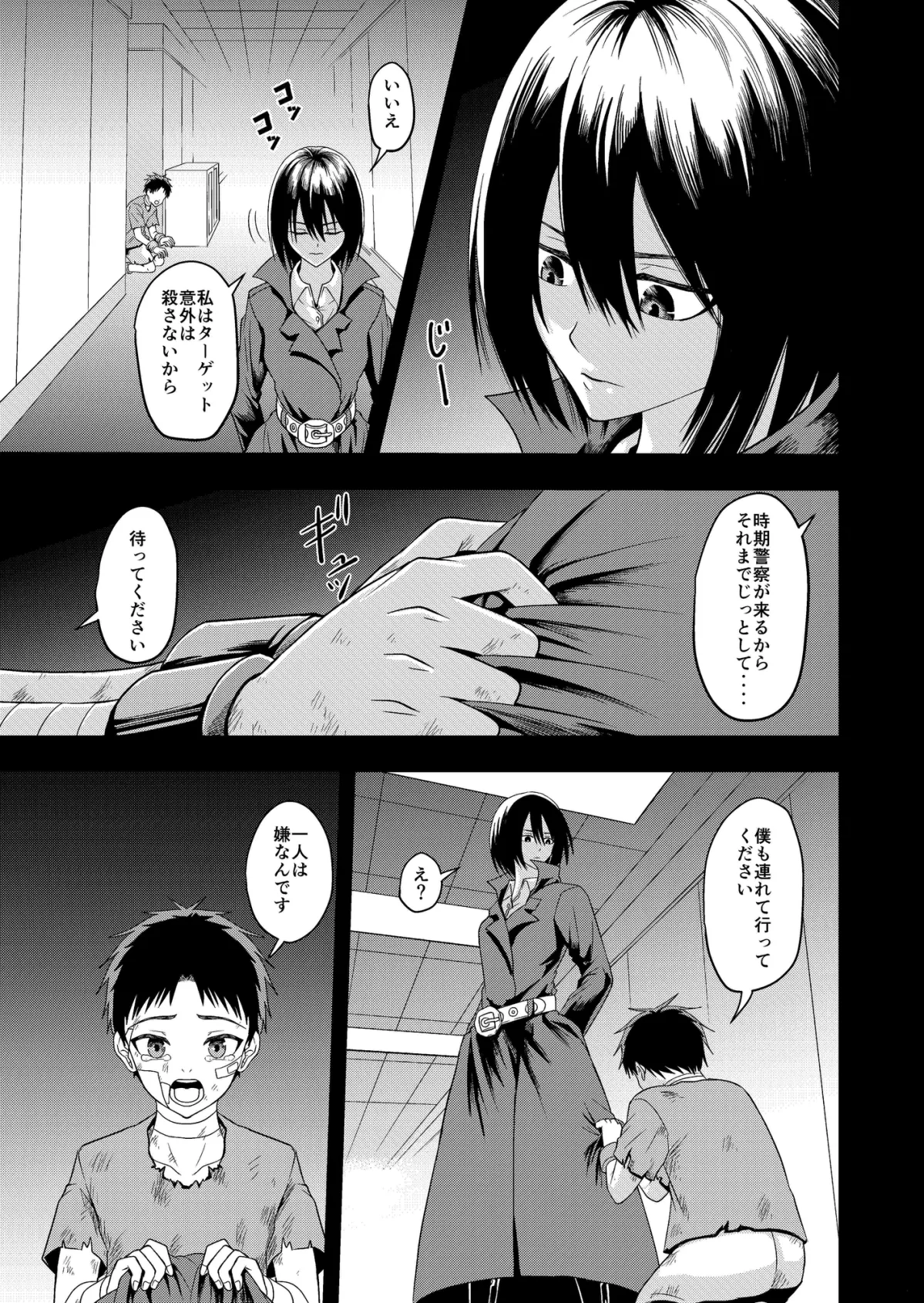 拾い拾われた二人の情事 拾い拾われた二人の情事