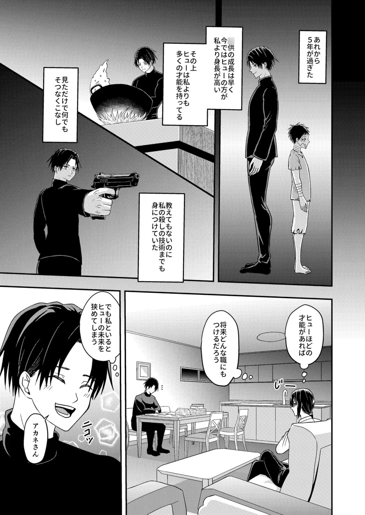 拾い拾われた二人の情事 拾い拾われた二人の情事