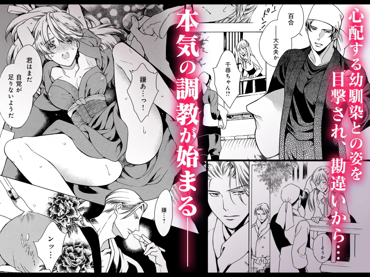 イケメン華道家と政略結婚したら、意識がトぶまで愛でられました イケメン華道家と政略結婚したら、意識がトぶまで愛でられました