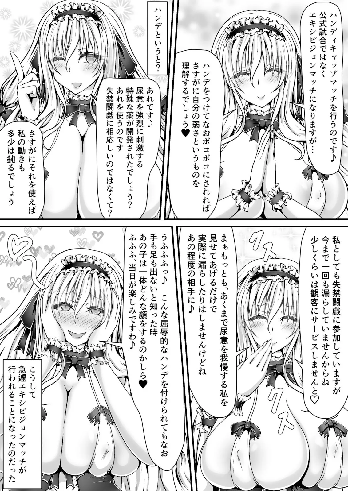 失禁闘戯3〜前編〜