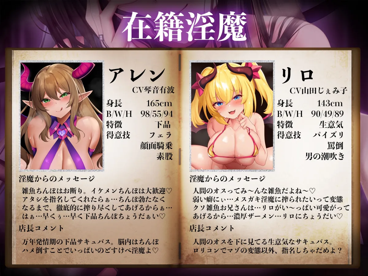 【8時間越え】【2周年】【逆レイプ】淫魔娼館〜サキュバスが蔓延る娼館で、貴方の精子は一滴残らず搾り尽くされる〜 【8時間越え】【2周年】【逆レイプ】淫魔娼館〜サキュバスが蔓延る娼館で、貴方の精子は一滴残らず搾り尽くされる〜