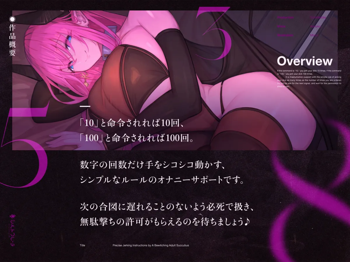 【5周年作1万本御礼】妖艶な大人サキュバスにしごく回数を指示される数字責めオナニーサポート 【5周年作1万本御礼】妖艶な大人サキュバスにしごく回数を指示される数字責めオナニーサポート