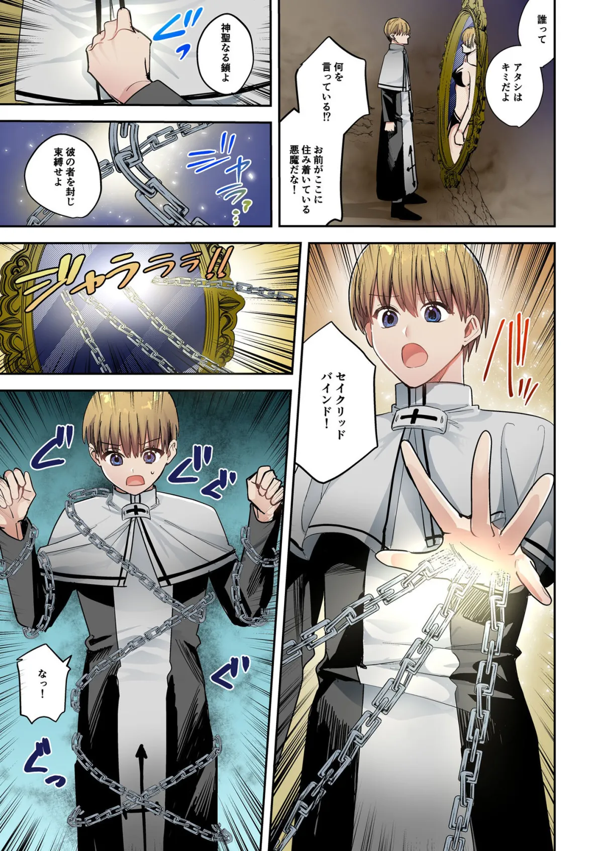 鏡の中に映るのは〜淫魔♀に反転した聖職者♂〜