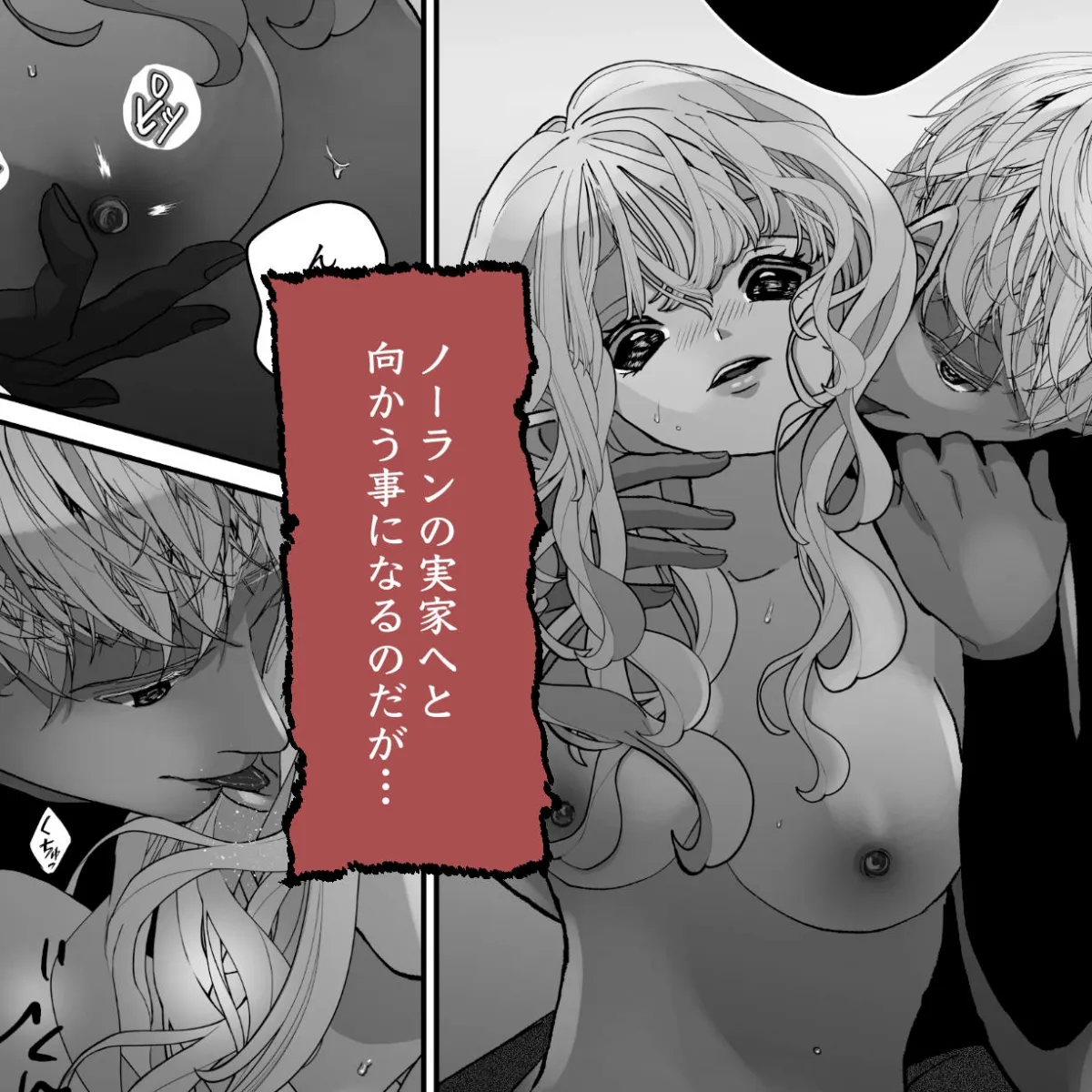 仇なす者に捕らわれて〜堕ちゆくエルフの快楽ゲーム〜