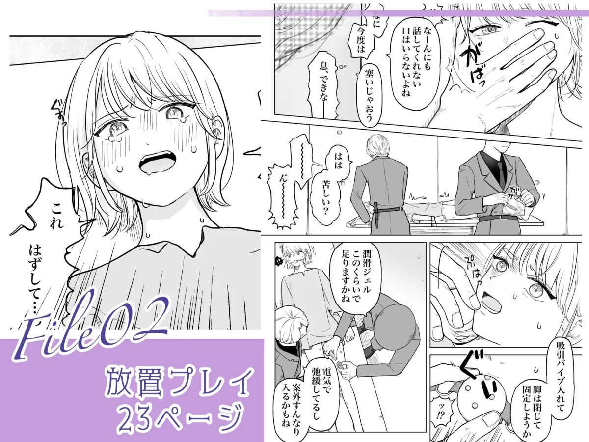 愛玩用奴隷教育センター File02＆03