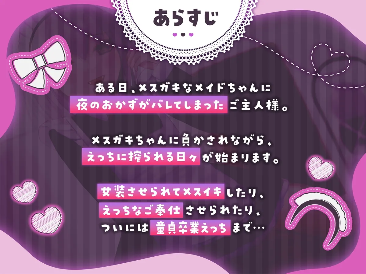 ご主人様はメスガキメイドちゃんにた〜っぷりえっちにいじめられちゃいます ご主人様はメスガキメイドちゃんにた〜っぷりえっちにいじめられちゃいます