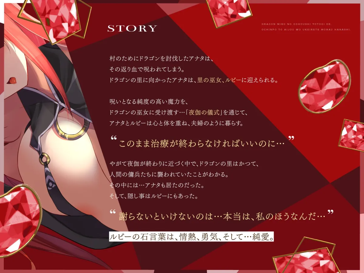 純愛ドラゴンはルビーの輝き。ドラゴン巫女のご奉仕夜伽で、おちんぽと愛情を受け入れてもらうお話。 純愛ドラゴンはルビーの輝き。ドラゴン巫女のご奉仕夜伽で、おちんぽと愛情を受け入れてもらうお話。