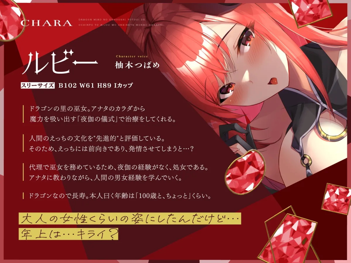 純愛ドラゴンはルビーの輝き。ドラゴン巫女のご奉仕夜伽で、おちんぽと愛情を受け入れてもらうお話。 純愛ドラゴンはルビーの輝き。ドラゴン巫女のご奉仕夜伽で、おちんぽと愛情を受け入れてもらうお話。