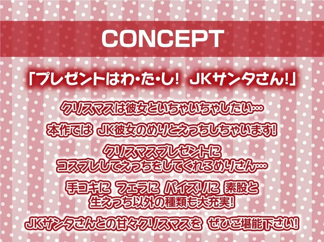 あなた専用！！JKサンタさんの中出しプレゼント！【フォーリーサウンド】