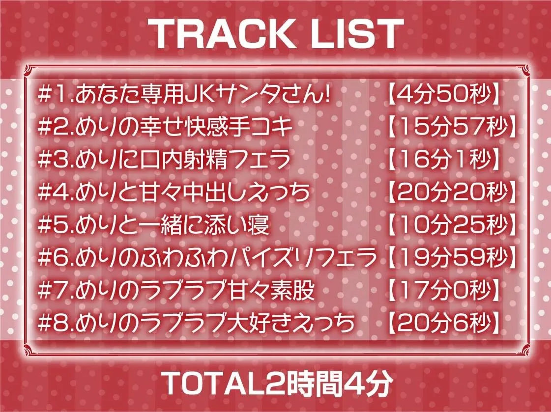 あなた専用！！JKサンタさんの中出しプレゼント！【フォーリーサウンド】