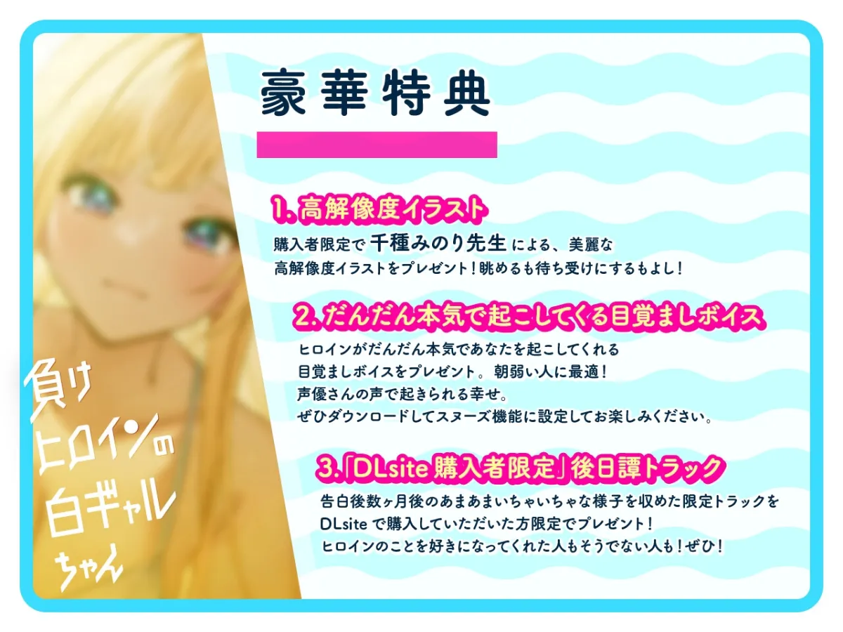 【ルート選択可・耳かき・耳マッサージ】負けヒロインの白ギャルちゃん~頼りになる後輩くんと二人だけの秘密~ 【CV:長谷川育美】 【ルート選択可・耳かき・耳マッサージ】負けヒロインの白ギャルちゃん~頼りになる後輩くんと二人だけの秘密~ 【CV:長谷川育美】