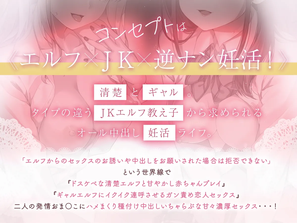 【期間限定110円♨】逆ナンJKエルフ ~先生、一緒に妊活しよっ~ 【期間限定110円♨】逆ナンJKエルフ ~先生、一緒に妊活しよっ~
