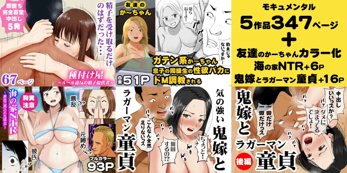 種付けされた女達〜新作付き500ページ越え10作品総集編 種付けされた女達〜新作付き500ページ越え10作品総集編