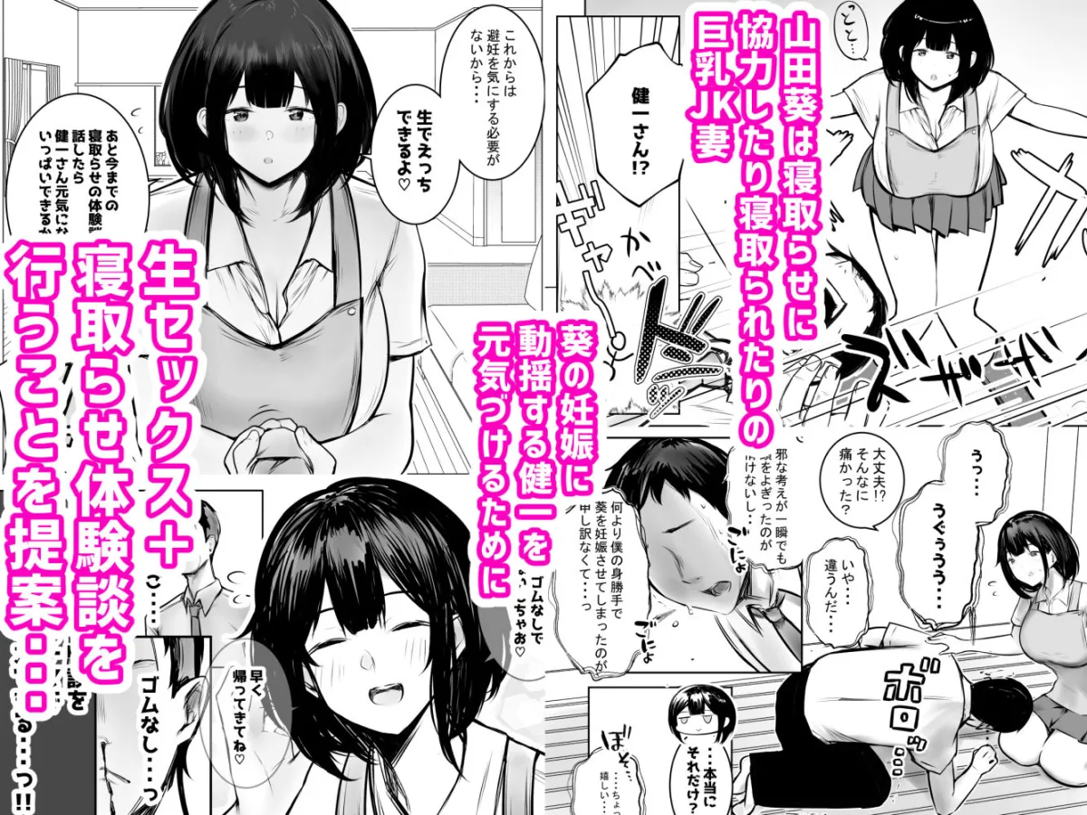 僕だけに甘えさせてくれる巨乳Jk妻を他の男に抱かせてみた9 僕だけに甘えさせてくれる巨乳Jk妻を他の男に抱かせてみた9