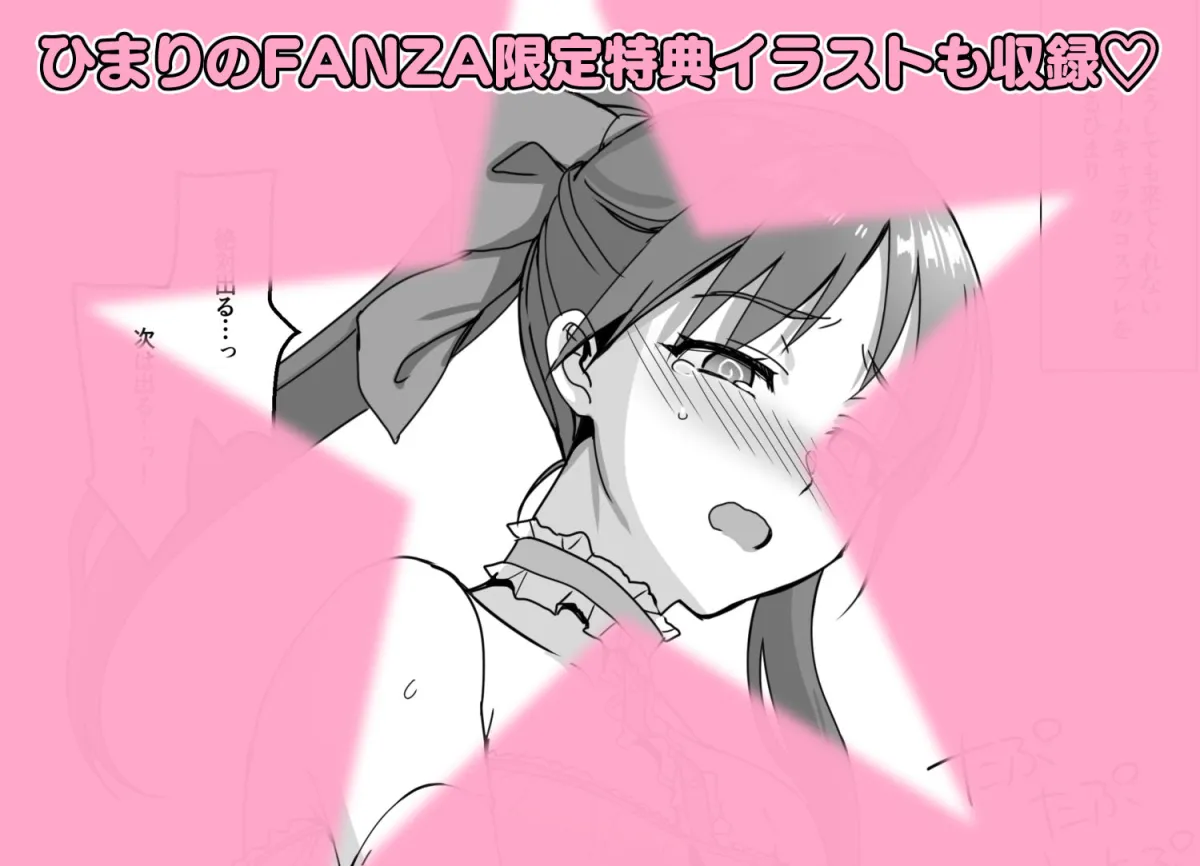 セラピストイチローの女子学園ハーレム化計画2 セラピストイチローの女子学園ハーレム化計画2