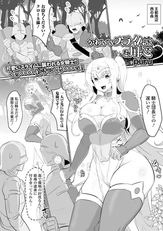 かわいいスライムにご用心