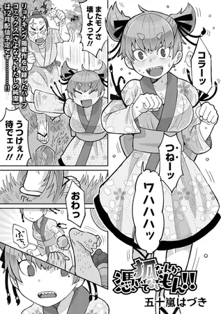 狐なんか憑いてないもん!!