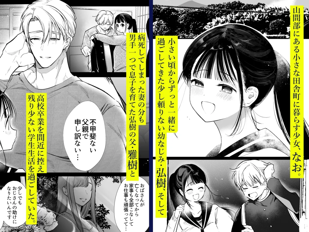 なおちゃんNTR~好きになった人は、幼なじみのお父さんでした。~ なおちゃんNTR~好きになった人は、幼なじみのお父さんでした。~