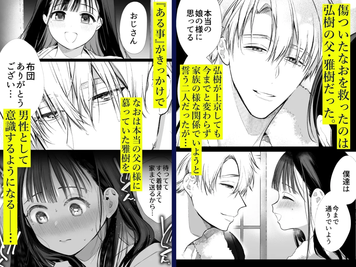 なおちゃんNTR~好きになった人は、幼なじみのお父さんでした。~ なおちゃんNTR~好きになった人は、幼なじみのお父さんでした。~