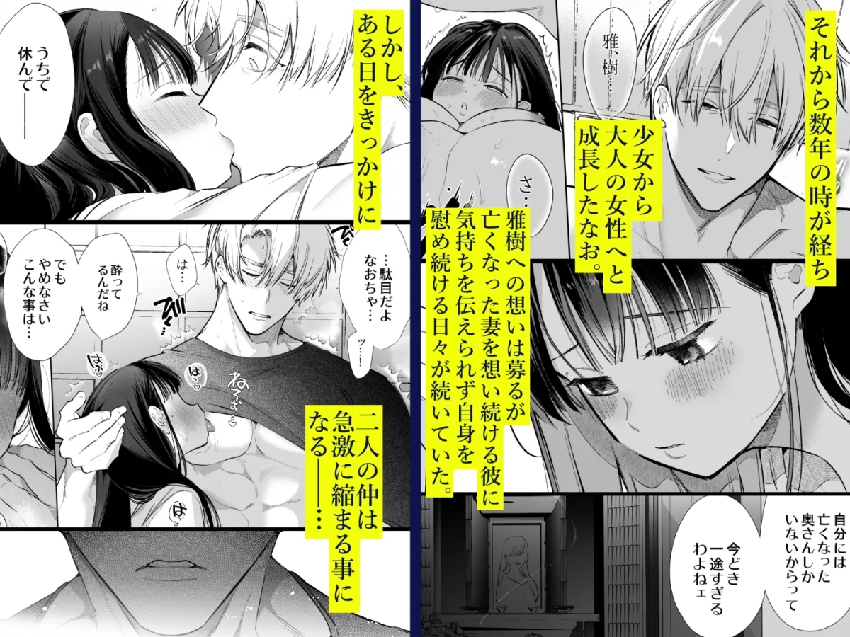 なおちゃんNTR~好きになった人は、幼なじみのお父さんでした。~ なおちゃんNTR~好きになった人は、幼なじみのお父さんでした。~