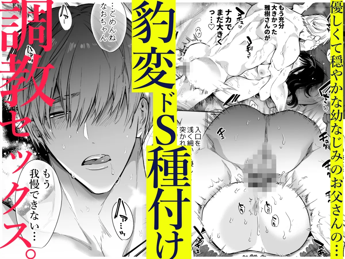 なおちゃんNTR~好きになった人は、幼なじみのお父さんでした。~ なおちゃんNTR~好きになった人は、幼なじみのお父さんでした。~