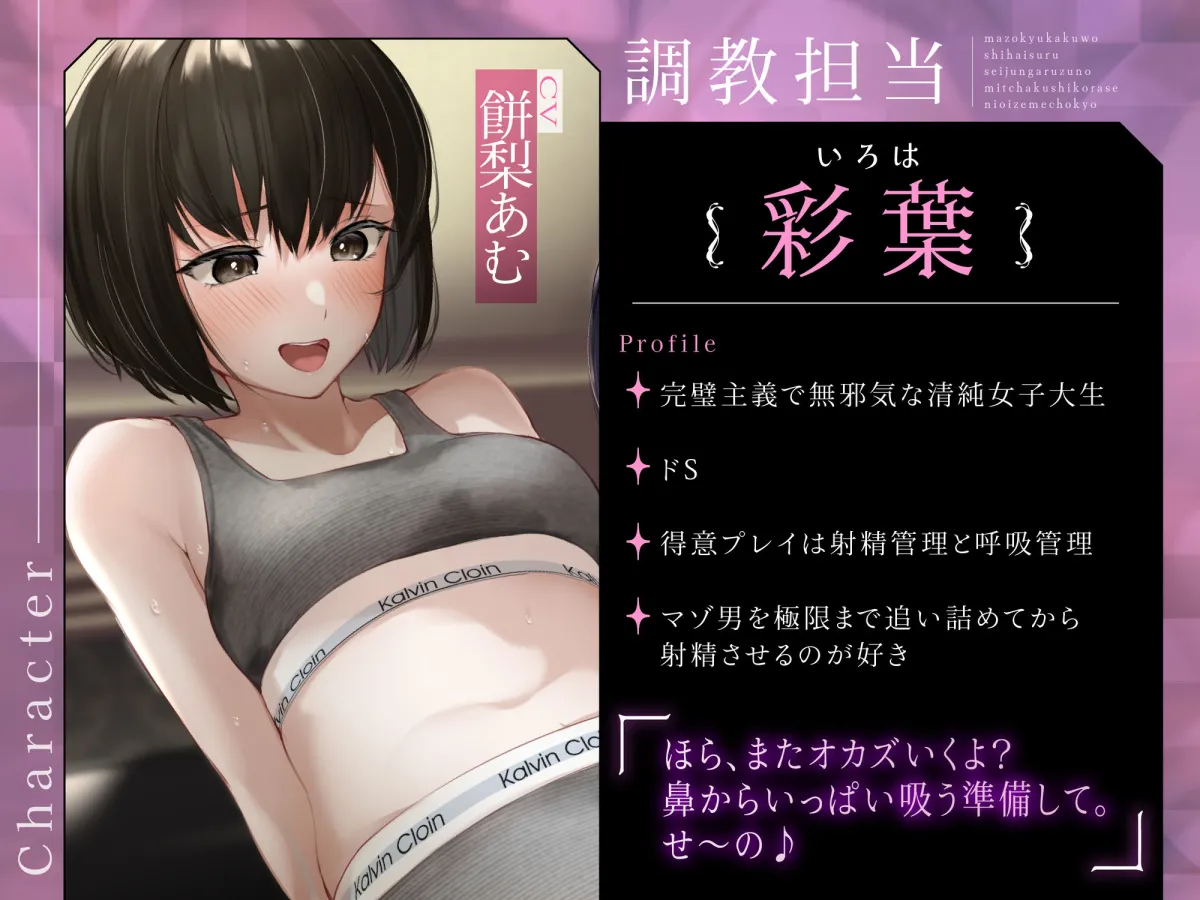 マゾ嗅覚を支配する！清純ガールズの密着シコらせ匂い責め調教