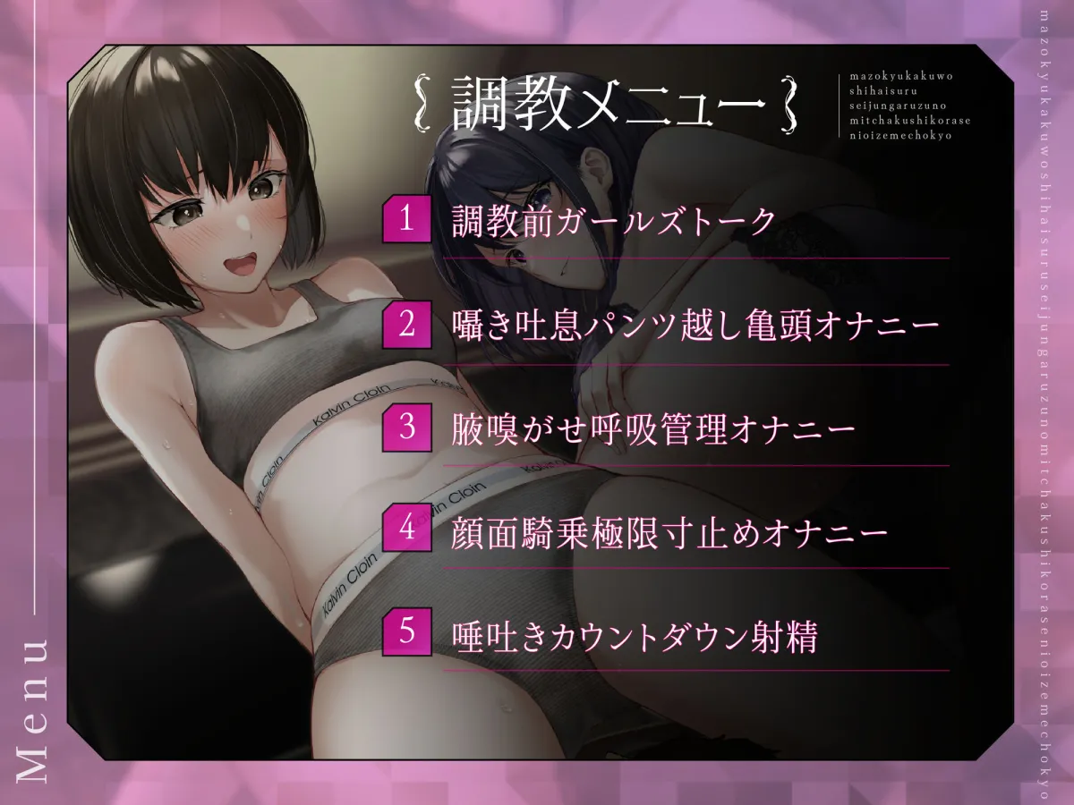 マゾ嗅覚を支配する！清純ガールズの密着シコらせ匂い責め調教