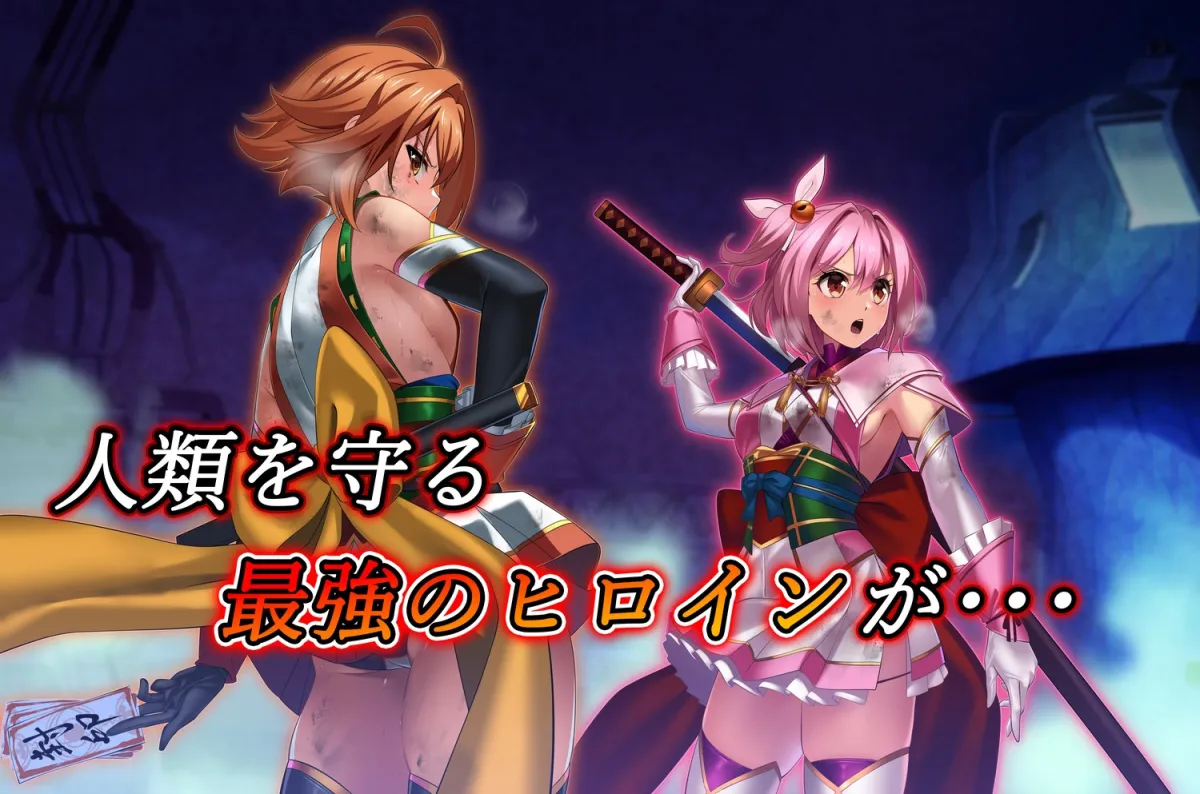 Shinobi Girl Bad End 退魔忍敗北禄 弐 Shinobi Girl Bad End 退魔忍敗北禄 弐