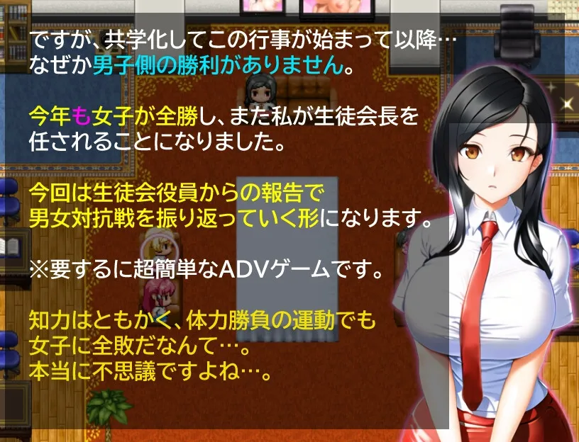 男女対抗戦はおしまい 男女対抗戦はおしまい