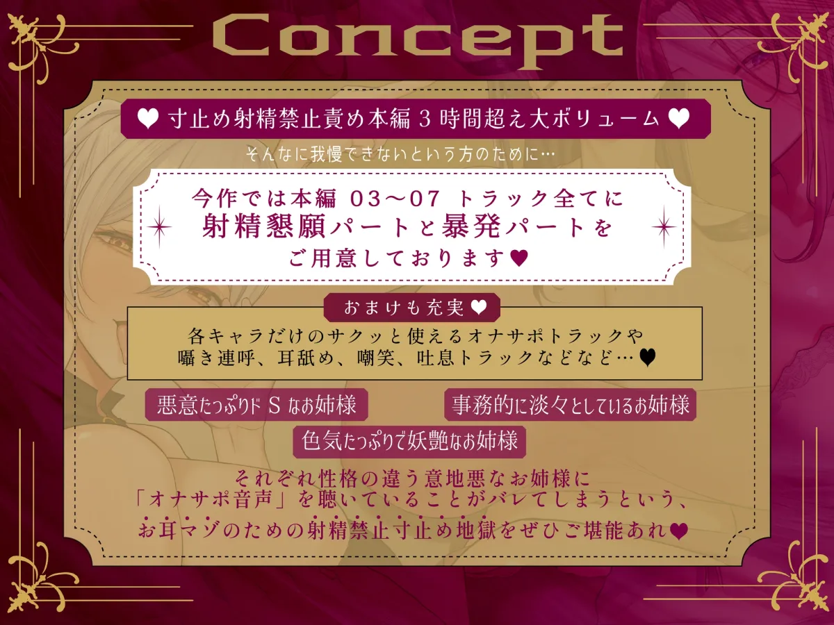 【寸止め3時間超・総再生5時間超↑】意地悪なお姉様達にオナサポ音声好きがバレちゃってオモチャにされてしまう地獄の射精我慢遊び【早期購入特典付き!】 【寸止め3時間超・総再生5時間超↑】意地悪なお姉様達にオナサポ音声好きがバレちゃってオモチャにされてしまう地獄の射精我慢遊び【早期購入特典付き!】