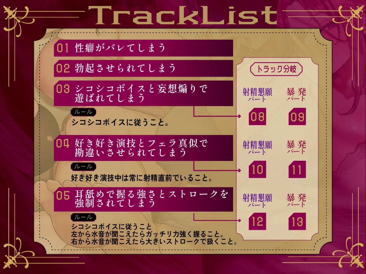 【寸止め3時間超・総再生5時間超↑】意地悪なお姉様達にオナサポ音声好きがバレちゃってオモチャにされてしまう地獄の射精我慢遊び【早期購入特典付き!】 【寸止め3時間超・総再生5時間超↑】意地悪なお姉様達にオナサポ音声好きがバレちゃってオモチャにされてしまう地獄の射精我慢遊び【早期購入特典付き!】