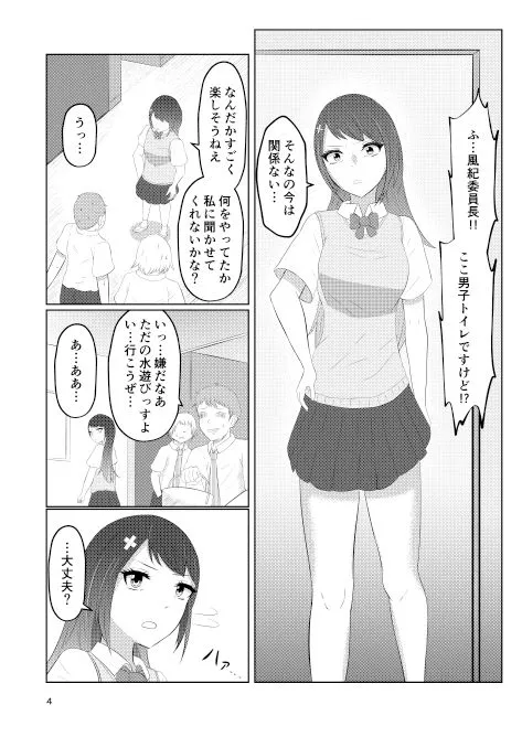 幼馴染の風紀委員長はボクに染まる 幼馴染の風紀委員長はボクに染まる