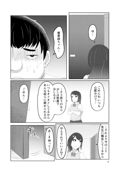 幼馴染の風紀委員長はボクに染まる 幼馴染の風紀委員長はボクに染まる