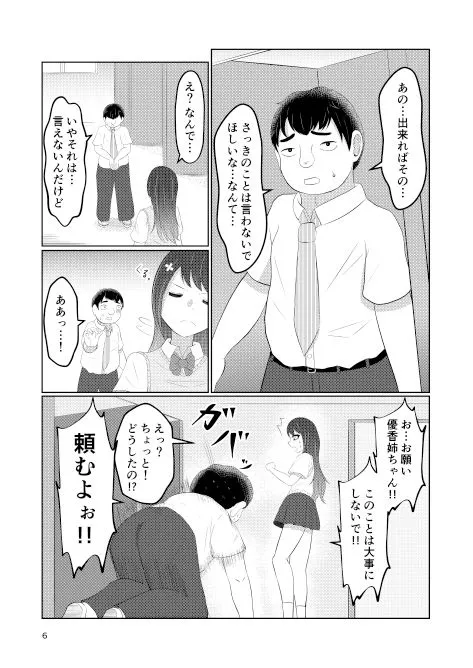 幼馴染の風紀委員長はボクに染まる 幼馴染の風紀委員長はボクに染まる