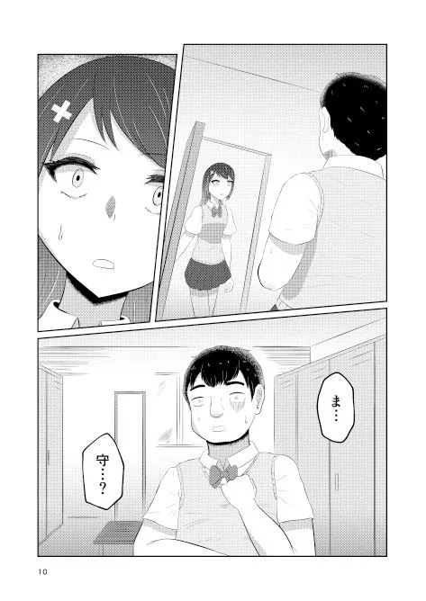 幼馴染の風紀委員長はボクに染まる 幼馴染の風紀委員長はボクに染まる