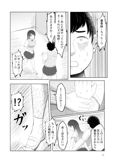 幼馴染の風紀委員長はボクに染まる 幼馴染の風紀委員長はボクに染まる