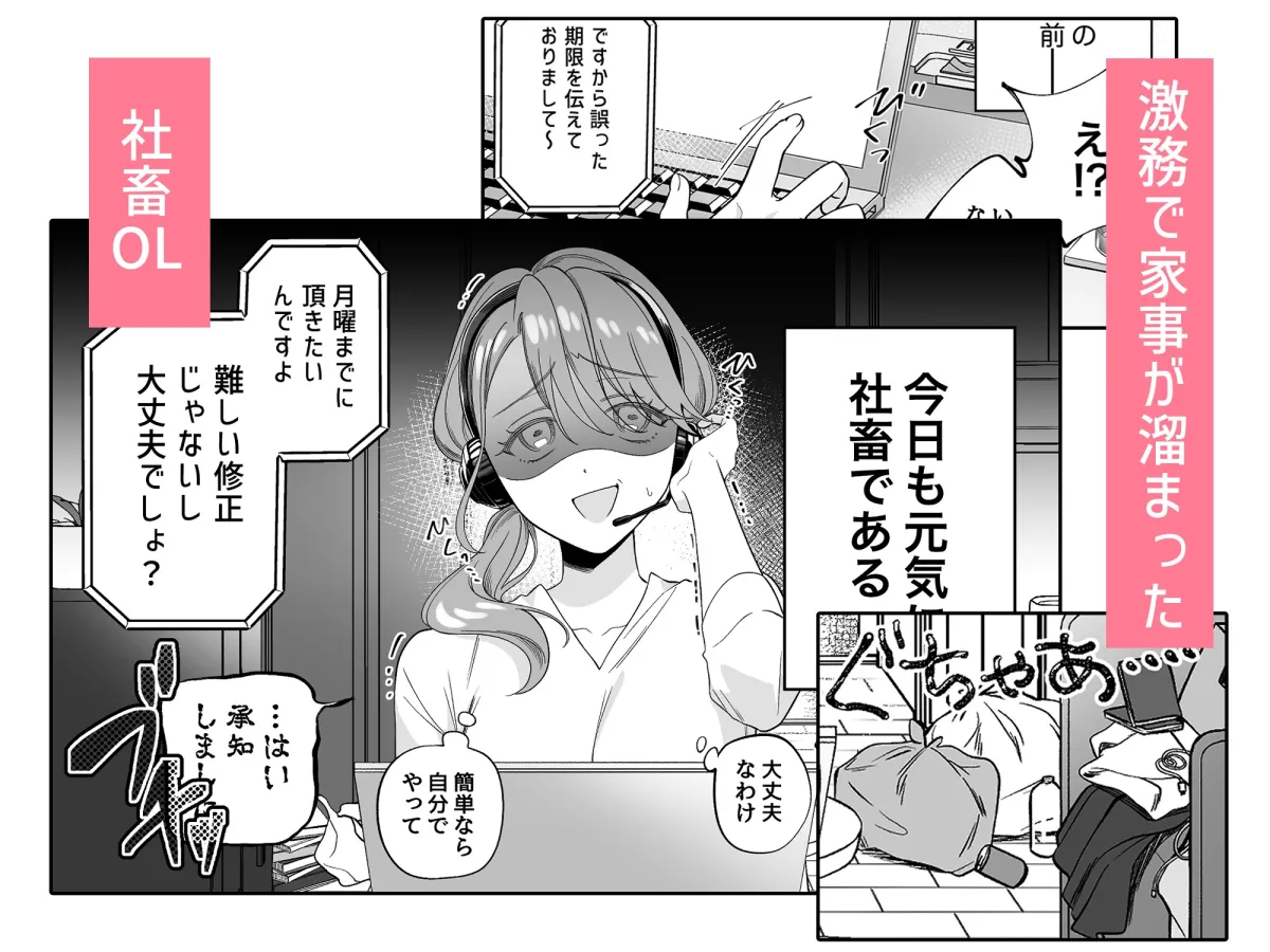 社畜ご主人様とメイドくん