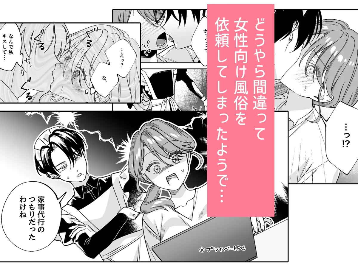 社畜ご主人様とメイドくん