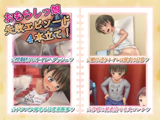 おもらし女子の失敗日記~おてんば娘・宮川 ひかり~ おもらし女子の失敗日記~おてんば娘・宮川 ひかり~