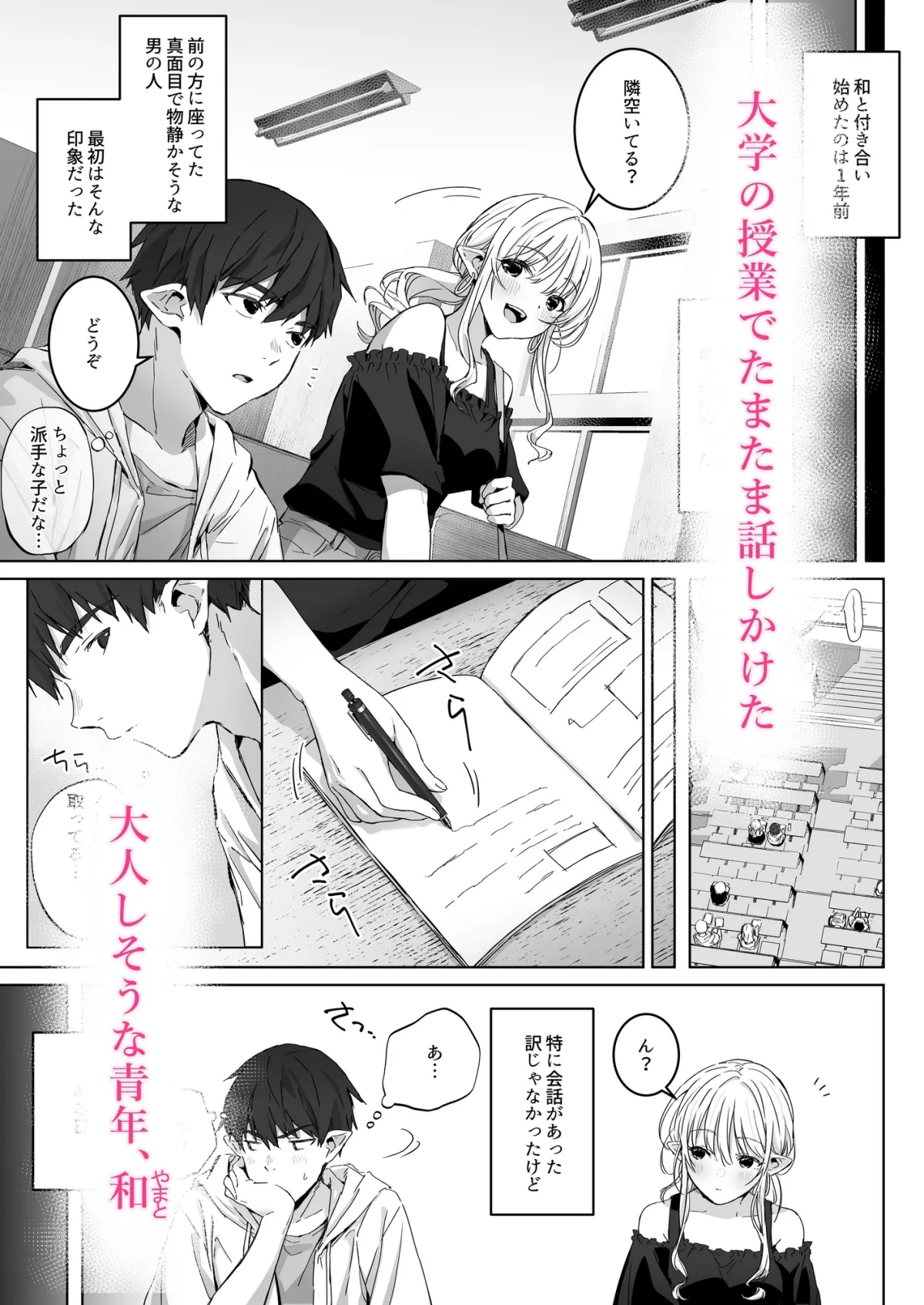 えっちの時だけ、ちょっとS。～普段は大人しい彼氏にひたすら優しく攻められる～